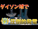 【ゆっくり実況】TSTのダイソン球でとてつもない発電！その４【GTNL】【TST】【123Tech】【GregTech:New Horizons】【GregTech】【工業化mod】