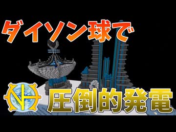 【ゆっくり実況】TSTのダイソン球でとてつもない発電！その４【GTNL】【TST】【123Tech】【GregTech:New Horizons】【GregTech】【工業化mod】