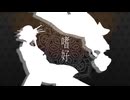 【鏡音レン】嗜好 / タングステン嵯峨崎