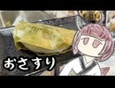 おさすり【和菓子動画祭】【ご当地グルメ郷土料理紹介祭】