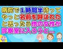 看「山田花子さん(仮)？」女「はい」看「え？」病院で私の名前が呼ばれたと思ったら他の女性が診察室に入ろうとしていたので看護師が戸惑っていたが…