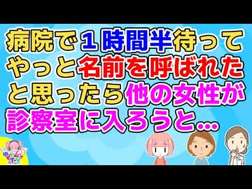 看「山田花子さん(仮)？」女「はい」看「え？」病院で私の名前が呼ばれたと思ったら他の女性が診察室に入ろうとしていたので看護師が戸惑っていたが…