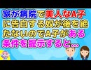 【2ch】家が病院で美人なA子は当然モテたが皆フラれていた。それでも告白する奴が後を絶たないのでA子が告白してきた相手に付き合う為のある条件を提示【2ch面白いスレ 2chまとめ その神経がわからん】