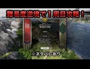 【１周目攻略】※ネタバレあり 黄祖討伐戦 難易度:逆境を覆す者 敵軍全滅 全味方武将生還【真・三國無双ORIGINS】