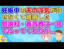 【修羅場】私は何故、頑なに夫の浮気を許せなかったのだろう