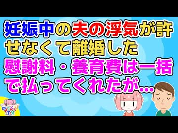 【修羅場】私は何故、頑なに夫の浮気を許せなかったのだろう