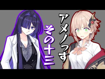 【第六回10秒動画祭】アメノっす【その13】