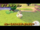 ぽこあポケモン　カレーもようの材料・見た目は？　ブロックの種類紹介　＃１３０４　【ぽこポケ】