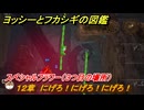 ヨッシーとフカシギの図鑑　１２章　にげろ！にげろ！にげろ！　スペシャルフラワー（３つ目の場所）　＃３１１　【Switch2】