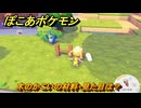 ぽこあポケモン　木のかこいの材料・見た目は？　柵の種類紹介　＃１３０６　【ぽこポケ】