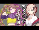 【第六回10秒動画祭】アメノっす【その14】