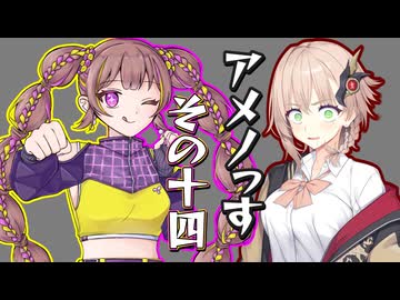 【第六回10秒動画祭】アメノっす【その14】