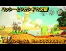 ヨッシーとフカシギの図鑑　１章　パンジーさん　花かんむりは友好の証　＃３１８　【Switch2】