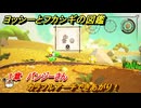 ヨッシーとフカシギの図鑑　１章　パンジーさん　カラフルアーチできあがり！　＃３２０　【Switch2】