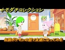 トモダチコレクション　伝説ポケモンの話で友達になってみる　島の住人観察日記（ポケモン編）　＃６８１　【トモコレわくわく生活】