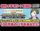 【ジューンブライド特集】アイドルマスターシャイニーカラーズ 実況プレイpart1097【シャニマス・シャニソン】