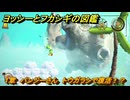 ヨッシーとフカシギの図鑑　１章　パンジーさん　トウガラシで復活！？　＃３２２　【Switch2】