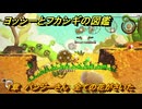 ヨッシーとフカシギの図鑑　１章　パンジーさん　全ての花がさいた　＃３２５　【Switch2】