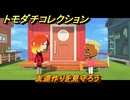 トモダチコレクション　友達作りを見守ろう　島の住人観察日記（ポケモン編）　＃６８７　【トモコレわくわく生活】