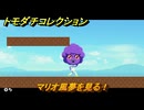 トモダチコレクション　マリオ風夢を見る！　島の住人観察日記（ポケモン編）　＃６８９　【トモコレわくわく生活】