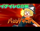 イナズマイレブン英雄たちのヴィクトリーロード　クロニクルモード編実況part15
