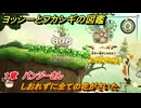 ヨッシーとフカシギの図鑑　１章　パンジーさん　しおれずに全ての花がさいた　＃３２７　【Switch2】