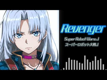 【SRWJ】Revenger（Cover）