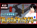【完全初見】黄泉のツガイ 10話 同時視聴□｜Daemons of the Shadow Realm｜リアクション