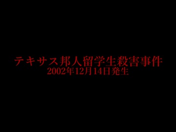 ホモと確認する未解ケツ事件.mp1