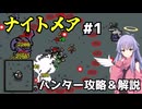 【Brotato】全キャラナイトメア攻略 #1 ハンター編