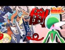 環境上位をボコレイド！【ポケモンチャンピオンズ】鶏と子猫の格闘統一【ゆっくり実況】21撃目
