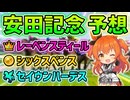 【競馬予想】2026「安田記念(GI)」