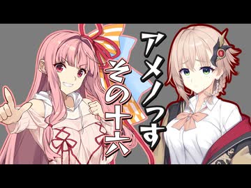 【第六回10秒動画祭】アメノっす【その16】