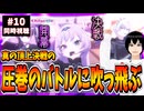 【完全初見】NEEDY GIRL OVERDOSE 10話 同時視聴□｜リアクション