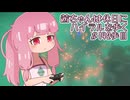 【ゼル伝BotW】茜ちゃんは休日にハイラルを歩く　142歩目【A.I.VOICE実況】