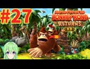 【ゲーム実況】ドンキーコングリターンズHD #27【Vtuber_新人Vtuber】