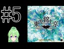 【ゲーム実況】チートで色々突破する東方錦上京【東方錦上京 〜 Fossilized Wonders.】【Vtuber_新人Vtuber】#5
