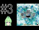 【ゲーム実況】チートで色々突破する東方錦上京【東方錦上京 〜 Fossilized Wonders.】【Vtuber_新人Vtuber】#3