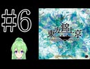 【ゲーム実況】チートで色々突破する東方錦上京【東方錦上京 〜 Fossilized Wonders.】【Vtuber_新人Vtuber】#6
