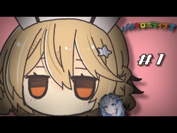 バイクロボタイプT#1