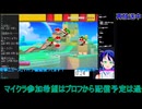 スーパーマリオメーカー2：視聴者投稿ステージをやる！#4