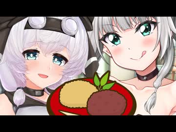 良妻クロワちゃんの日常 その7 『牡丹餅』【第六回10秒動画祭】
