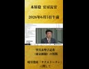 【望月衣塑子記者（東京新聞）の質問 暗号資産「サナエトークン」に関して（立花孝志の名前が質問で触れられる）】木原稔 官房長官 記者会見 生中継（2026年6月5日午前）【2026/6/5】