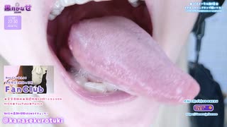 【ライブ配信ダイジェスト】舌レロ特化♡ぬりゅぬりゅ動く舌とノド奥♡耳舐めASMR【2026年6月4日配信】