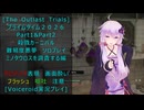 [The Outlast Trials]プライムタイム２０２６Part1&Part2殺戮カーニバル　ミノタウロスを調査する編[Voiceroid実況プレイ]