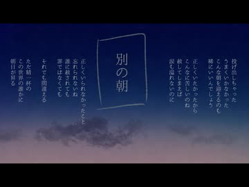 別の朝/叶 十折