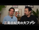 アメリカ人が三島由紀夫から考える今の日本