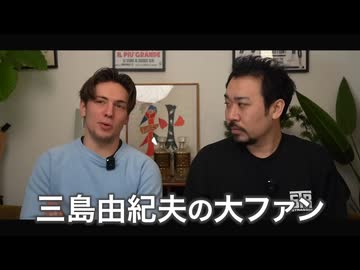 アメリカ人が三島由紀夫から考える今の日本