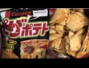 Calbeeのピザポテトを食べました。　#Calbee　#ピザポテト
