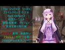 [The Outlast Trials]プライムタイム２０２６Part1&Part2殺戮カーニバル　真実を勝ち取れ編[Voiceroid実況プレイ]
